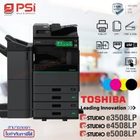 เครื่องถ่ายเอกสาร TOSHIBA e-STUDIO e3008LP/e4508LP/e5008LP USED (ติดต่อก่อนสั่งซื้อ)