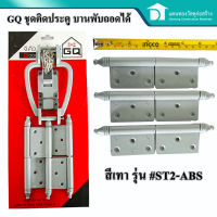 GQ ชุดมือจับประตู+บานพับ+กลอน PVC รุ่น ST2-ABS สีเทา วัสดุทำจากวัสดุ ABS เกรด A คุณภาพดี