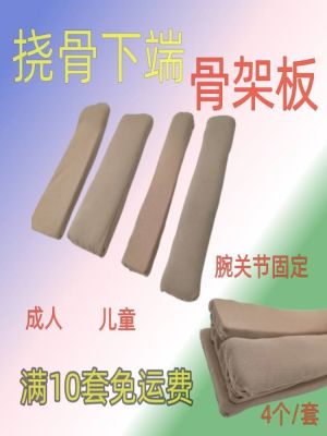 ◐㍿ bone splint lower end of radius and distal forearm fixed brace orthopedic fracture wooden large quantity free shipping