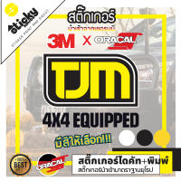 Sticker สติ๊กเกอร์ ลาย TJM 4x4 EQUIPPED  งานไดคัท+งานพิมพ์ สติ๊กเกอร์ติดได้ทุกที่ สติกเกอร์แต่งรถ 3M+oracal