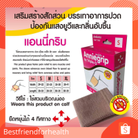 Anniegrip support น่อง บรรเทาอาการปวด