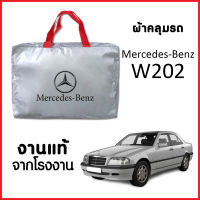 ผ้าคลุมรถ ส่ง-มีของแถมฟรี Mercedes-Benz W202 ตรงรุ่น ทำจากวัสดุ SILVER COAT อย่างดีหนาพิเศษ ของแท้ ป้องกันแดด ป้องกันฝน ป้องกันฝุ่น