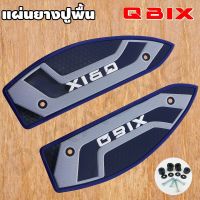 แผ่นยางรองพักเท้าหน้า ยางแบบหนา  ขอบสีน้ำเงิน Yamaha Q-BIX สำหรับ ยางรองพื้นพักเท้ามอไซค์