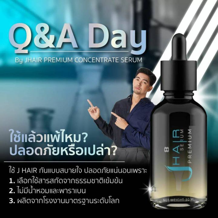 เจแฮร์เซรั่ม-j-hair-serum-สูตรใหม่เข้มข้นx5-แก้ปัญหาผมบาง-ลดการหลุดร่วงของเส้นผม-ขนาด-30-ml