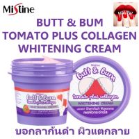 Mistine บอกลาปัญหา ก้นดำ ผิวแตกลาย Mistine Butt &amp; Bum tomato plus collagen ขนาด45กรัม