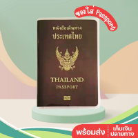 ?พร้อมส่ง? ซองใส่พาสปอร์ต Passport ปกหนังสือเดินทาง ปกพาสสปอร์ต ซองใส่พาสสปอร์ต ปกใส่พาสปอร์ต