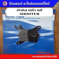 ผ้าดิส-หน้า แท้ Suzuki ทุกรุ่น - รัตนยนต์ออนไลน์