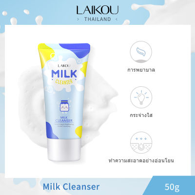 LAIKOU Milk Cleanser Deep Cleansing Remove Blackheads Cleanse Pores Brighten Skin Tone 50g