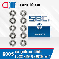 6005 SBC จำนวน 10 ชิ้น ตลับลูกปืนเม็ดกลมร่องลึก แบบไม่มีฝา 6005 OPEN ( Deep Groove Ball Bearing )