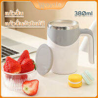 แก้วปั่นอัตโนมัติ ขนาด380มล แก้วปั่นเวย์อัตโนมัติ แก้วปั่นเวย์ Self Stirring Mug แก้วชงเครื่องดื่มอัตโนมัต