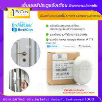 ??broadlink?? door sensor broadlink เซ็นเซอร์แม่เหล็กติดประตูและหน้าต่าง รักษาความปลอดภัย