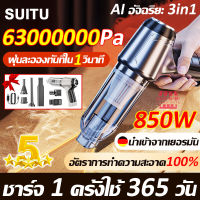 Kikisshop เครื่องดูดในรถ เป่า/ดูด/ปั๊ม/3 ในหนึ่งเดียว 90000Pa ฟรีหัว4หัว เครื่องดูดฝุ่นในรถ เครื่องดูดฝุ่นไร้สาย  เครื่องดูดฝุ่นรถ เครื่องดูดฝุ