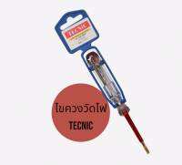 ไขควงวัดไฟ ไขควงลองไฟ Check lamp TECNIC