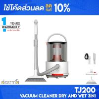 [ติดตาม รับส่วนลด] Deerma TJ200 Vacuum Cleaner Dry And Wet 3in1 เครื่องดูดฝุ่น เครื่องดูดฝุ่นอเนกประสงค์ เครื่องดูดฝุ่นแห้งและเปียก