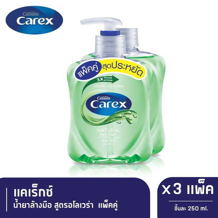 carex-natural-antibacteria-hand-wash-aloe-vera-น้ำยาล้างมือแคเร็กซ์-สีเขียว-250-มล-แพ็คคู่-x-3