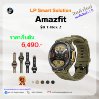 นาฬิกา Amazfit รุ่น T-Rex 2