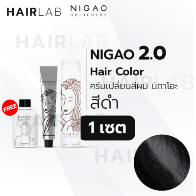 พร้อมส่ง NIGAO Hair Color 2.0 สีดำ นิกาโอะ ครีมเปลี่ยนสีผม สีย้อมผม ย้อมผม ไม่มีแอมโมเนีย ไร้กลิ่นฉุน