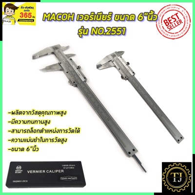 MACOH เวอร์เนียร์ ขนาด 6"นิ้ว รุ่น NO.2551