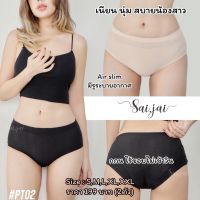 DSN กางเกงชั้นใน กางเกงใน #PT2 #กกนไร้ขอบ #พร้อมส่ง set 2 ชิ้น ขอบเนียนไม่เข้าวิน ก้นไม่กินกกน ไม่อับชื้น ระบบอากศได้ดี underware