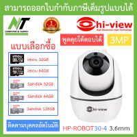 Hi-view กล้องวงจรปิดไร้สาย Wifi ติดตามบุคคลอัตโนมัติ 3MP พูดคุยโต้ตอบได้ รุ่น HP-ROBOT30-4 BY N.T Computer