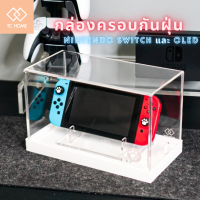 TC HOME กล่องครอบ nintendo switch และ OLED พร้อมแท่นวาง กล่องครอบอะคริลิค กันฝุ่น กล่องใส่ nintendo switch