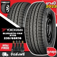 ยางโยโกฮาม่า YOKOHAMA BluEarth-Van RY55 ขนาด 235/65R16 *ยางปี2023* (ราคาต่อเส้น) **ส่งฟรี **แถมจุ๊บเติมลมฟรี