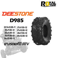 ยางรถเอทีวี ATV ยี่ห้อ DEESTONE D985 (TL), 22.5x12.00-9, 25x9.00-12, 25x11.00-12, 26x9.50-12, 26x12.00-12, 27x9.50-12, 27x12.00-12, 28x9.50-12, 28x12.00-12