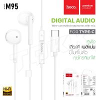 Hoco M95 Type-C หูฟังสมอลทอร์ค มีไมค์ในตัว คุยโทรศัพท์ ฟังเพลง Original series wired earphones สำหรับ Type-C