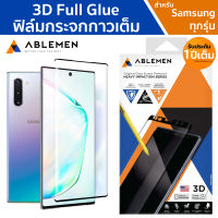 Ablemen 3D Full Glue ฟิล์มกระจกนิรภัย Samsung Note10+ / Note9 / Note8