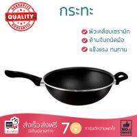 กระทะทอด กระทะเคลือบอย่างดี กระทะลึก 32cm ด้าม CLASSIC WORK TEFAL  TEFAL  A7069814 ร้อนเร็ว กระจายความร้อนทั่วถึง เคลือบอย่างดี ไม่ติดผิวหน้า ปลอดภัยไร้สารเคมี Cooking Pans จัดส่งฟรีทั่วประเทศ