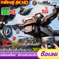 【การหลีกเลี่ยงสิ่งกีดขวาง 360° 】A8pro โดรนติดกล้อง 4k drone 2022 กล้องคู่ 800 ล้านพิกเซล 3 แบตเตอรี ระบบ GPS กลับด้วยปุ่มเดียว บินได้ 50000m โดรนบังคับ  โดรนบินระยะไกล โดนบังคับกล้อง โดรน โดรนแบบพับได้ โดรนควบคุมระยะไกล โดรนติดกล้องGPS เครื่องบินโดรน