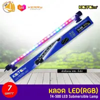 Kaitai LED Electronic Submerged Lamp T4-500 7W ไฟสี RGB หลอดไฟใต้น้ำ