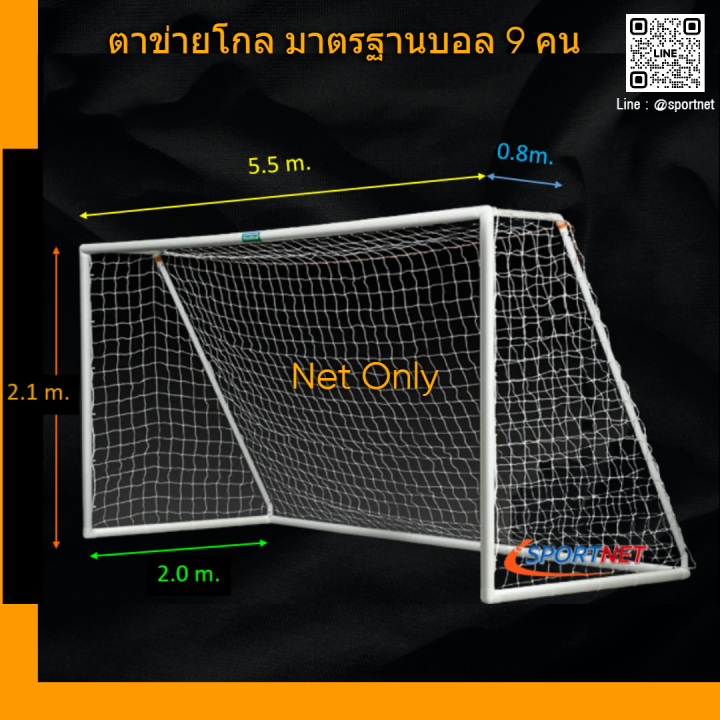 2ผืน-ตาข่ายประตูฟุตบอลมาตรฐาน-รุ่น-9คน-football-goal-net