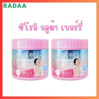 ** 2 กระปุก ** Shiroi Gluta Berry Plus Vit C ชิโรอิ กลูต้า เบอร์รี่ พลัส วิต ซี ครีมถังชมพู ปริมาณ 500 กรัม / 1 กระปุก