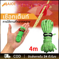 MAJOE เชือกพาราคอร์ด สำหรับกางเต็นท์ กางฟลายชีท เชือกเต็นท์ เชือกผูกเต็นท์ เชือกสะท้อนแสงผูกฟลายชีท ขึงเต็นท์ กางผ้าใบ 6ชิ้น