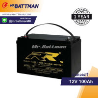 RR แบตเตอรี่UPS เครื่องสำรองไฟ 12V 100AH