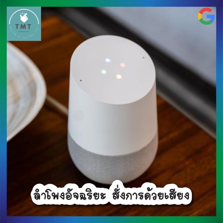 google-home-ลำโพงอัจฉริยะ-รองรับภาษาไทย-สั่งงาน-google-assistant-ควบคุม-อุปกรณ์-ไฟฟ้า-ในบ้าน-ผู้ช่วยประจำบ้านจาก-google