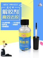 Debonding agent acetone industrial cleaning agent sol liquid efficient and powerful removal of 502 glue self-adhesive nail glue 101 instant dry glue 401UV three-second glue net weight 30 grams large bottle factory direct sales