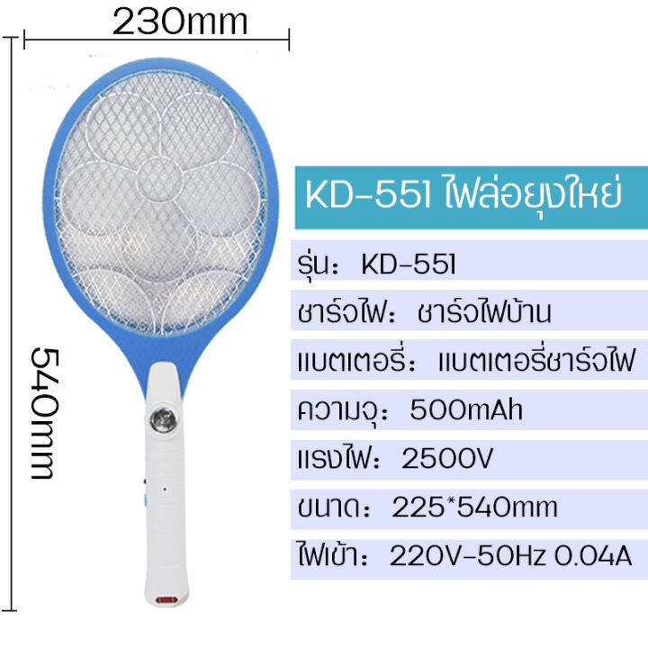 ไม้ตียุงอเนกประสงค์-เครื่องดักยุงและแมลง-มีไฟส่องสว่าง-ชาร์จไฟบ้าน-ความจุแบต500แอมป์-เครื่องช็อตยุง-ช็อยแมลงวัน-ช็อตยุงไม่ช็อตมือ