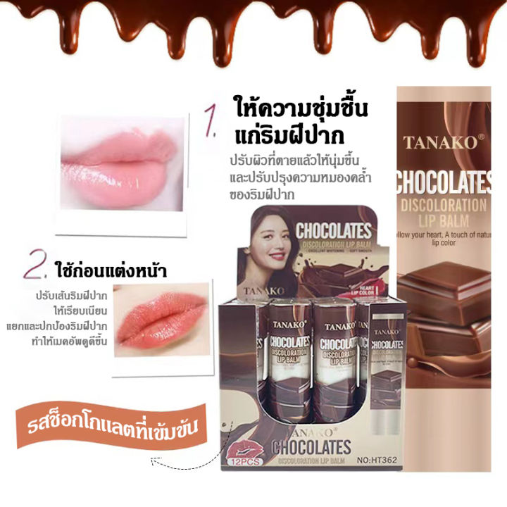 ลิปมัน-ลิปบาล์ม-ลิปมันช็อกโกแลต-บำรุงริมฝีปาก-tanako-ckocolate-ช่วยให้ปากชุ่มชื้น-แก้ปากแห้ง-ปากดำ