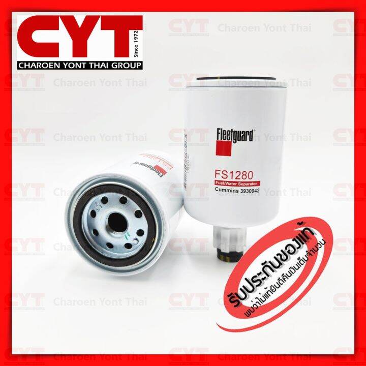 สุดคุ้ม โปรโมชั่น กรองน้ำมันโซล่าดักน้ำ Fleetguard Fuel Filter