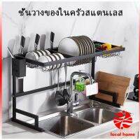 Kitchen shelf ชั้นคร่อมอ่างล้างจาน ชนิดสเตนเลส สำหรับวางจาน แถ้ว ถ้วย เครื่องใช้ในครัว