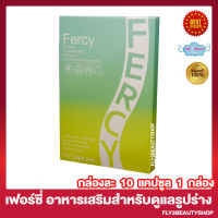 Fercy เฟอร์ซี่ ผลิตภัณฑ์เสริมอาหาร ชนิดแคปซูล [10 แคปซูล/กล่อง] [1 กล่อง]