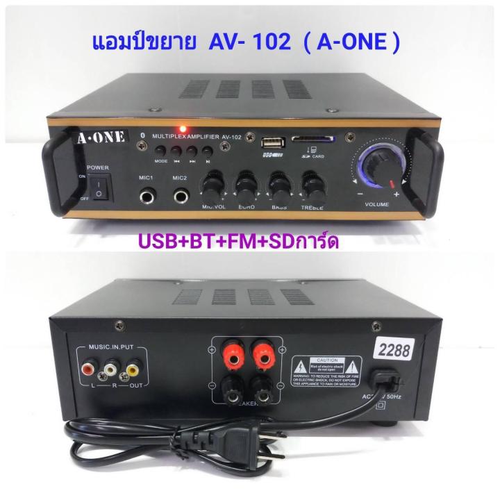 SHENGshop A-ONE เครื่องแอมป์ขยายเสียง รองรับ บลูทูธ USB SD CARD รุ่น AV-102