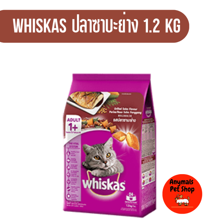 whiskas-วิสกัส-อาหารแมว-ชนิดเม็ด-สำหรับแมวโต-ขนาด-1-2kg