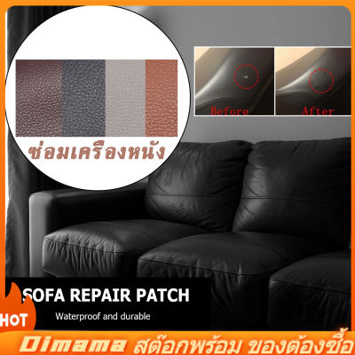 【Dimama】100x137cm Stick-On Leather Repairing Patch ซ่อมเครื่องหนัง แพทช์หนัง PU ซ่อมโซฟา