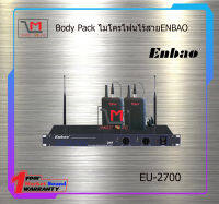 Body Pack Wireless Microphone ENBAO EU-2700 สินค้าพร้อมส่ง