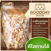 [500 กรัม] มะพร้าวอบกรอบ ไร้น้ำมัน GOODDAY - Organic Snacks