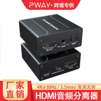 【Hot sales】 โรงงานขายส่ง HDMI เครื่องแยกเสียง 4K30Hz สัญญาณ HD 3.5 เอาต์พุตเสียงใยแก้วนำแสง