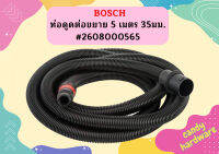 Bosch ท่อดูดต่อขยาย 5 เมตร 35มม #2608000565 #ACE